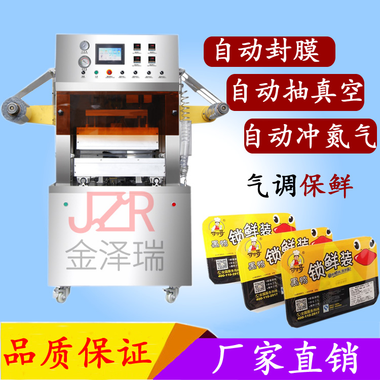 金泽牌 盒装猪肉气调保鲜真空封口机 熟食鸭脖气调真空包装机