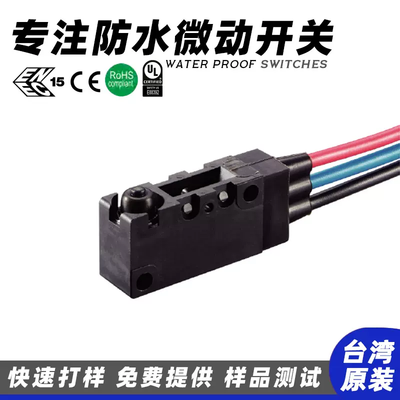 台湾大电流微动开关大型工业设备用带线防水微动开关限位检测开关