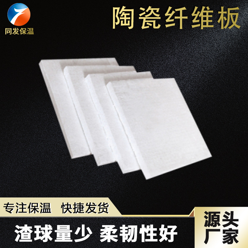 耐温950度不同尺寸普通陶瓷纤维板