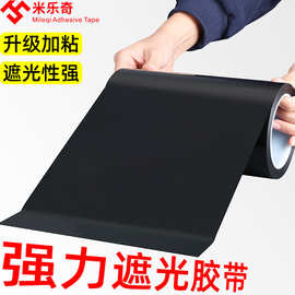 黑色菲林遮光胶带PET耐高温遮光防水胶带无痕单面胶LED灯挡光胶布