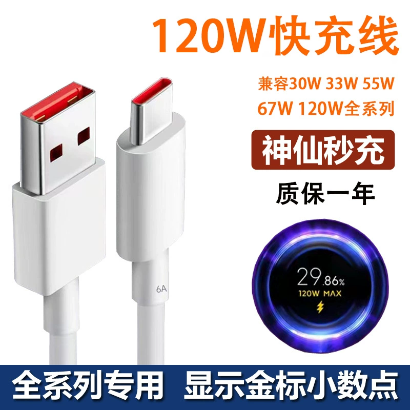 Подходит для Xiaomi 17Pro data кабель mix4 13Pro/15pro/14pro зарядка кабель 120W золотой стандарт кабель 6A
