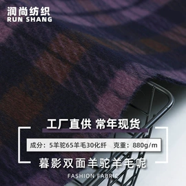 毛呢;全毛;面料加工定制