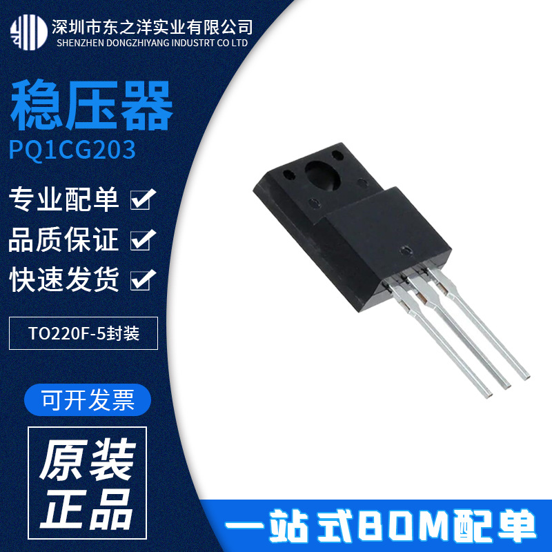 PQ1CG203 稳压器 TO220F-5封装 SHARP/夏普 原包装现货 一站式BOM