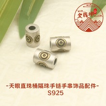 S925银复古DIY手工拉丝天眼直珠桶隔珠长管手链项链配件文玩批发
