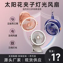 办公宿舍灯光风扇可夹可立小风扇充电式桌面电风扇婴儿车便携风扇