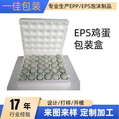 EPSフォーム非真珠綿宅配卵変卵泡箱寧波変卵包装