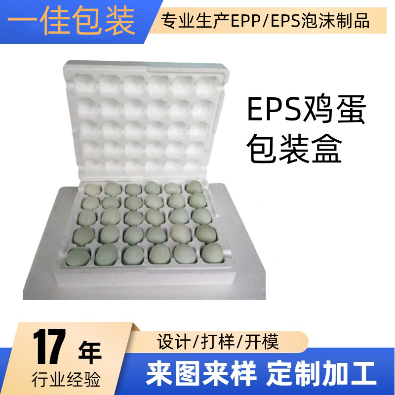 EPS泡沫非珍珠棉快递鸡蛋变蛋泡沫箱宁波变蛋包装减震