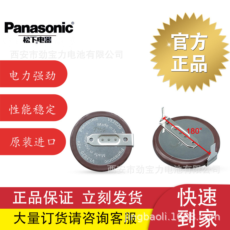 松下Panasonic VL2020，2330充电电池3V 90度180°汽车钥匙电池