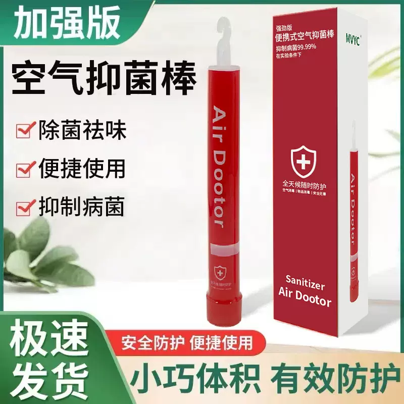 随身空气防护棒杀菌除异味随身便携式除菌空气棒