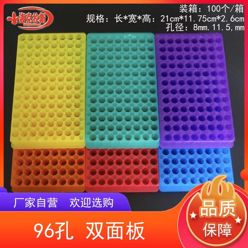 0.5ml/1.5ml/2ml 96孔 双面板 全新料 彩色离心管架EP管架
