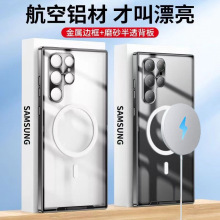 适用三星S24Ultra磁吸手机壳金属新款磨砂透明s23+防摔22/21u外壳