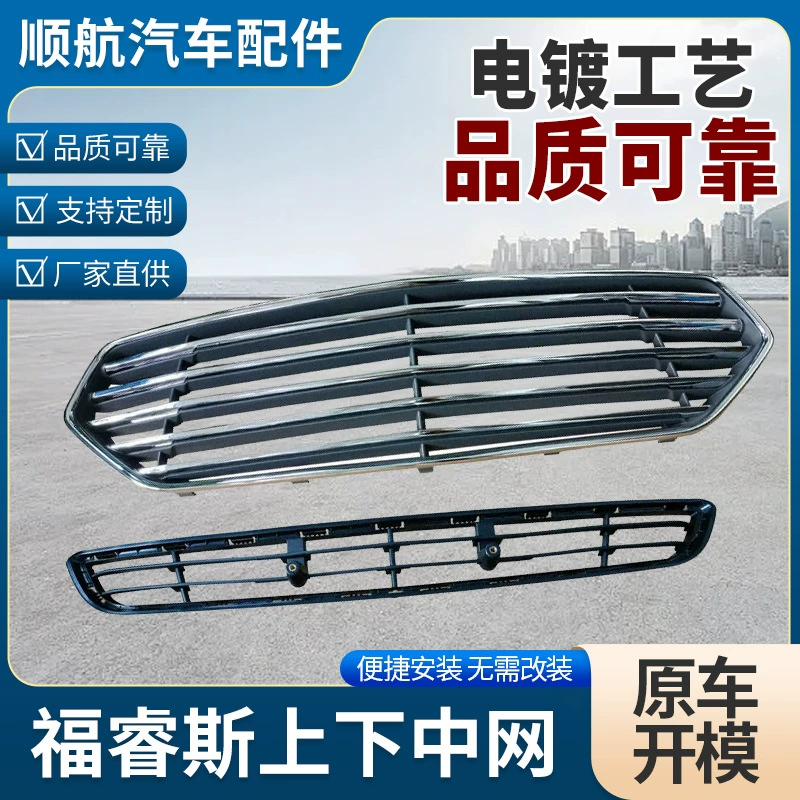 Прямо от производителя, подходит для верхней и нижней решетки бампера Escort, нижней решетки Escort.