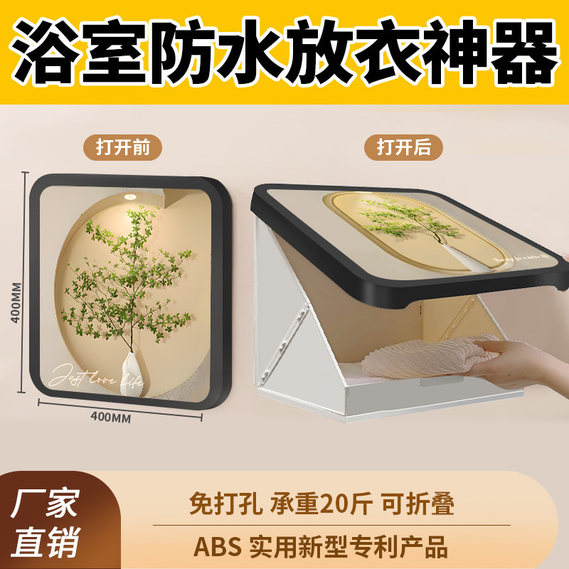 Bathroom Hanging Painting Dry Clothes Folding Storage Cabinet Waterproof Artifact Toilet Storage Rack Mural Placement Storage Box