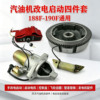 小型汽油發電機改裝套件188F/190電啓動馬達飛輪充電線圈整套配件