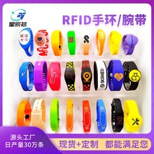批发rfid腕带水上乐园腕带nfc手环智能门禁卡IC手环rfid手环门票