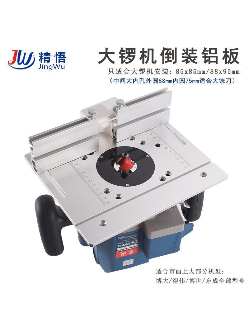 大锣机电木铣倒装板雕刻机木工工作台面倒角修边开槽工具实心铝板