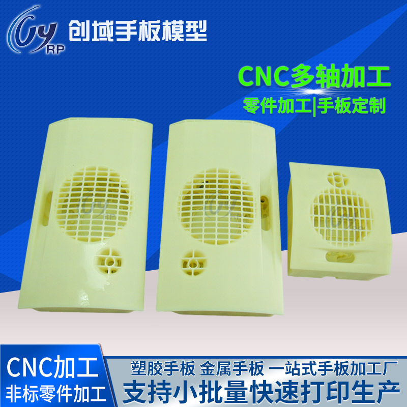 CNC手板模型之小型�音箱手板