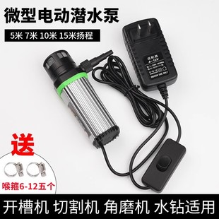 Household small water pump rhinestone cutting machine slotting machine drilling machine submersible pump fish tank water exchange water absorption pump