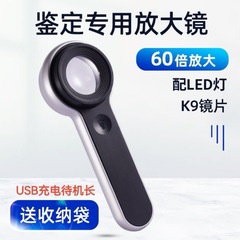 Usb充電高倍ジュエリー拡大鏡鑑定専用60倍贅沢品腕時計古遊銀元チップ修理