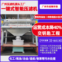 广东厂家工业污水全自动高压压滤机耐酸碱固液分离机板框式压滤机