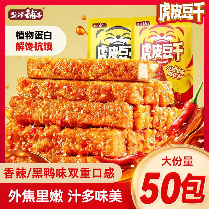 Yanjinpu Tiger Skin Juicy Dried Tofu Strips Snack Instant Classic Black Crow Flavor Snack