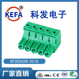 科发厂家直销 插拔式接线端子  公母对插 KF2EDGSK-10.16
