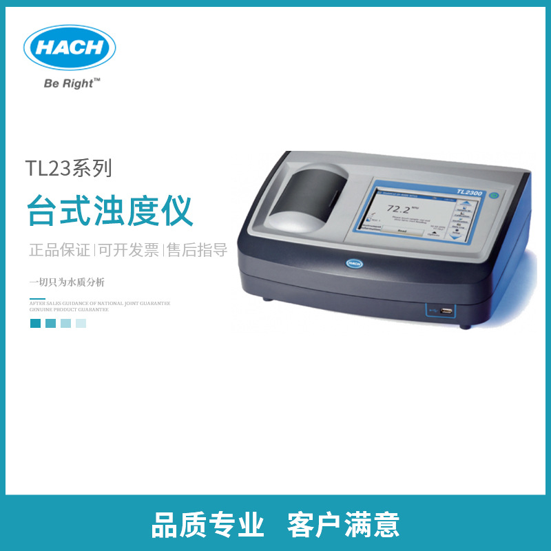 HACH哈希TL23系列台式浊度仪