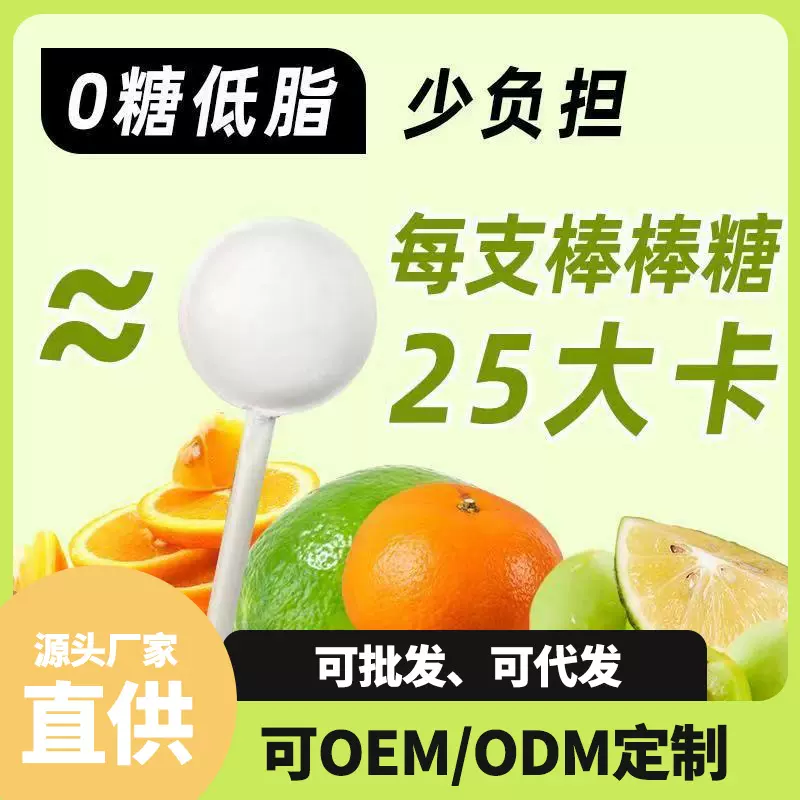 【厂家直销】维C无糖棒棒糖脂护齿青梅陈皮味儿童青柠健康休闲