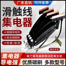 无接缝滑触线集电器JD-3/4极-60A行车受电器起重机天车碳刷集电器