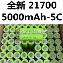 全新 21700鋰電池 5000mAh 5C 動力電池3.7v 電動工具 手電鑽正品