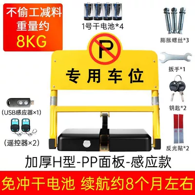 Car lock — parking space ground lock electric lifting - enhanced-h-model-induction-dry-battery-2-remote-controls