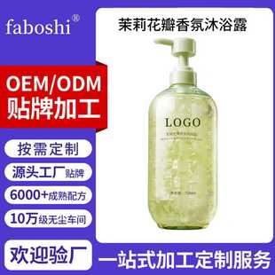 ���ƻ�����ԡ¶������־������̝���ˬ�����坍ϴ��ԡҺ�ӹ�OEM