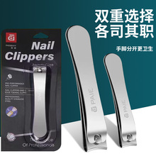 跨境批发指甲剪不锈钢指甲钳单个大号厚硬甲修脚剪指甲刀工具家用