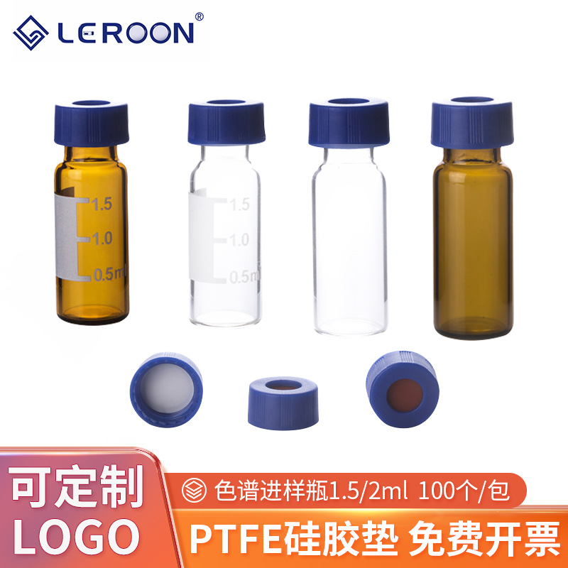 2ml进样透明瓶 棕色液体相色谱玻璃样品瓶安捷伦取样瓶顶空瓶批发