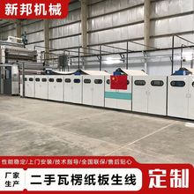 五层瓦楞纸板生产线 纸箱设备 厂家货源三层五层瓦楞纸板生产线机