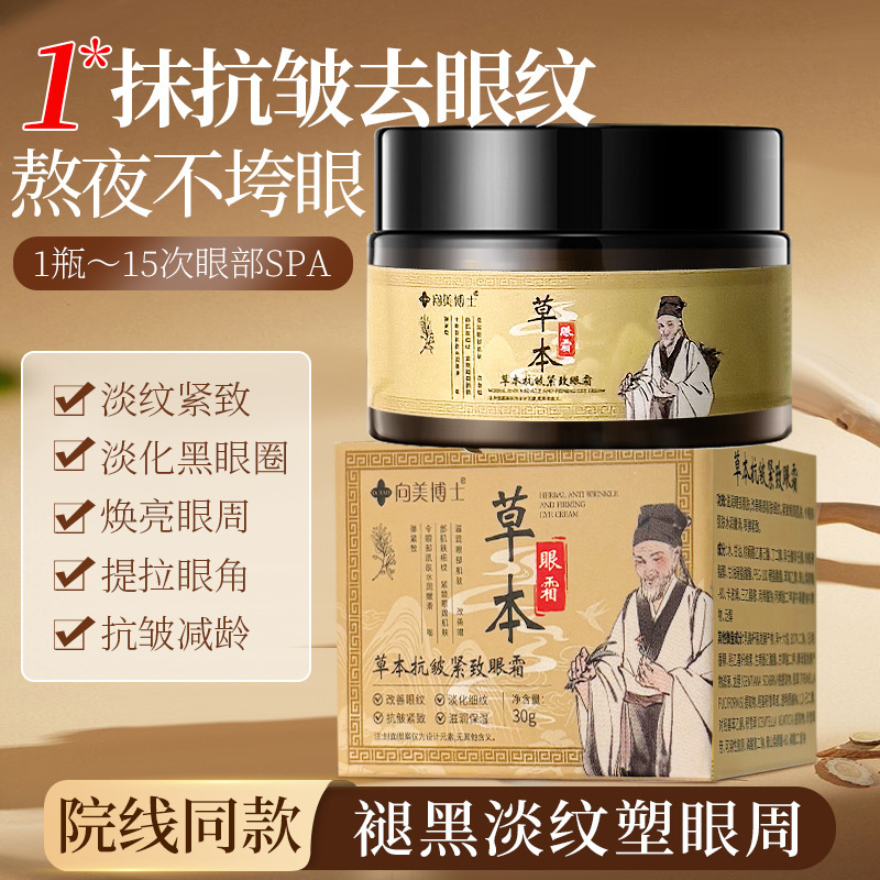 Productos domésticos genuinos Crema de ojos reafirmante antiarrugas a base de hierbas para mejorar las ojeras, las bolsas de los ojos, las líneas de los ojos, los fabricantes de peces hidratantes e hidratantes image 1
