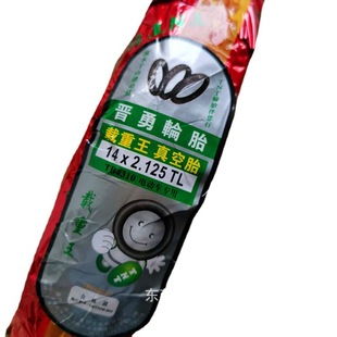 Jin Yong TNT electric tire 14*2.125 vacuum tire electric vehicle load vacuum tire TL
