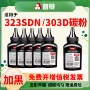 hp惠普301dn303d墨粉