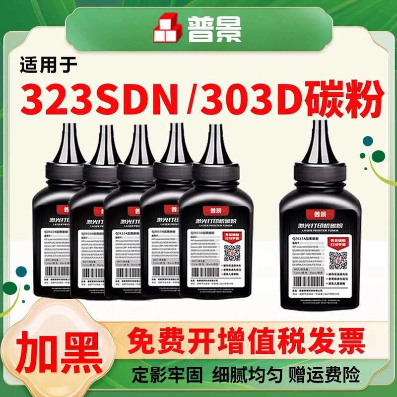 Suitable for Hp 323Sdn Toner 323Sdnw Printer Toner Hp 323D 303D 301Dn Powder Box Charcoal