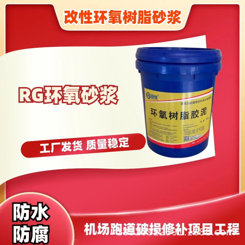 混凝土底层防腐环氧树脂胶泥 建筑修复抗腐蚀环氧胶泥 耐酸砖粘接