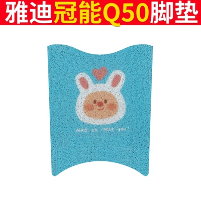 Electric vehicle foot mat — Foot Cushion Cover Pad Mat - yadi-guaneng-q50-blue-rabbit