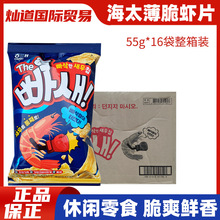 整箱韩国海太鲜虾片55g*16袋海鲜膨化薯片含虾肉薄脆香进口零食品