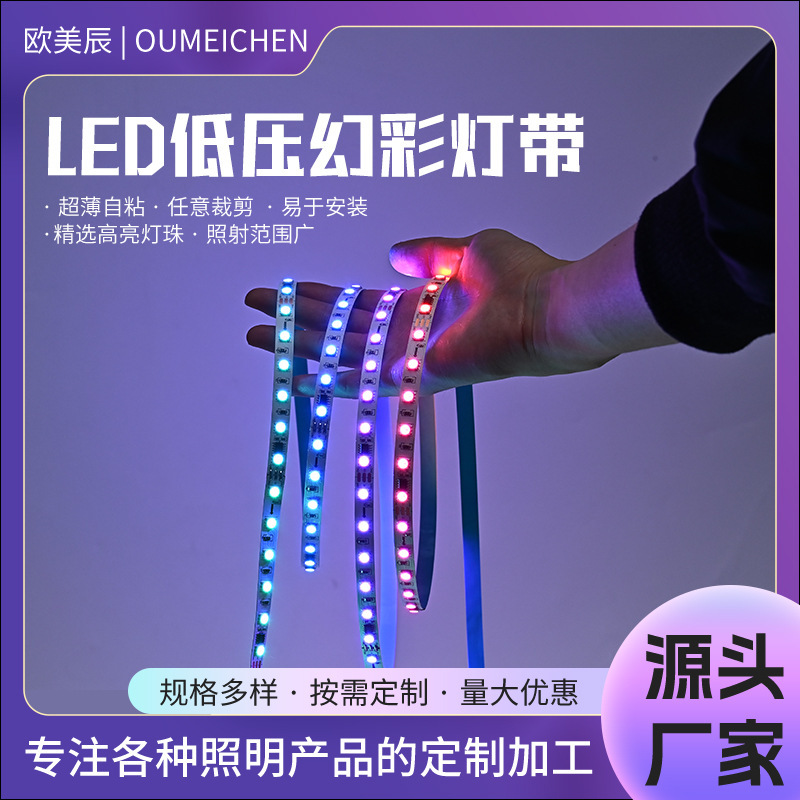 LED幻彩灯带RGB20段60灯断点续传白裸高亮软灯条室内氛围柔性灯带|undefined