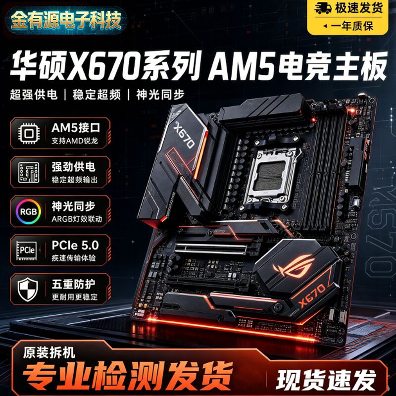 Suitable for Asus Gaming Motherboard X670 Chipset Amd5 Ddr5 Desktop Computer Motherboard Atx Board Type Suitable for Asus Gaming Motherboard X670 Chipset Amd5 Ddr5 Desktop Computer Motherboard Atx Board Type
