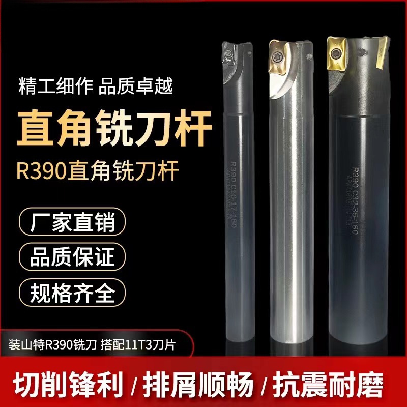 数控R390直角台肩精铣刀杆加工抗震R0.8刀杆装山特11T3刀片