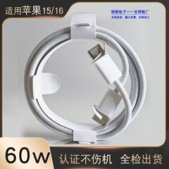 CC60W编织数据线白5芯PD充电线type-c适用iPhone15手机快充数据线