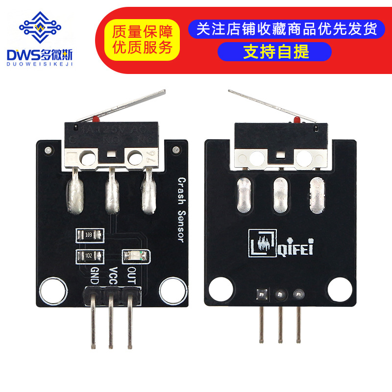 电子积木 碰撞传感器 碰撞模块 智能机器人