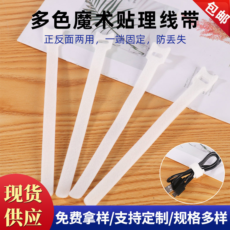 T-type self-adhesive hook and loop cable tie back-to-back data cable nylon cable tie color finishing strap T-type self-adhesive hook and loop cable tie back-to-back data cable nylon cable tie color finishing strap