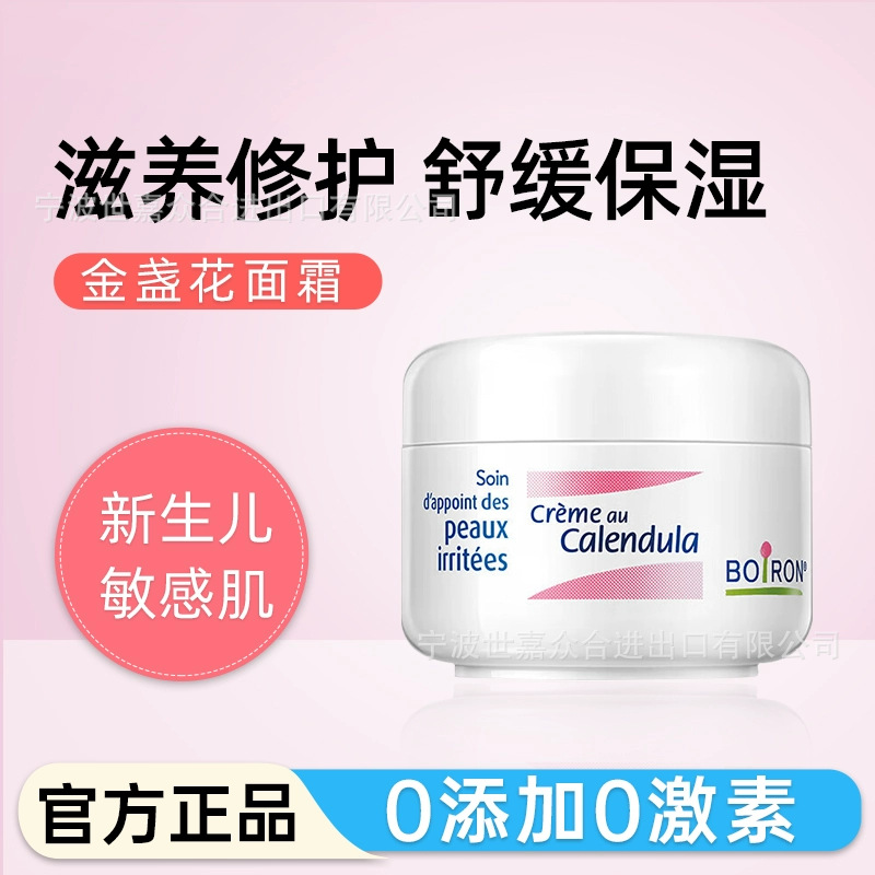 Officially Authorized French Boiron Baohong Calendula Ice Cream Cream Kidsren's Mousse Cream Infant Moisturizing