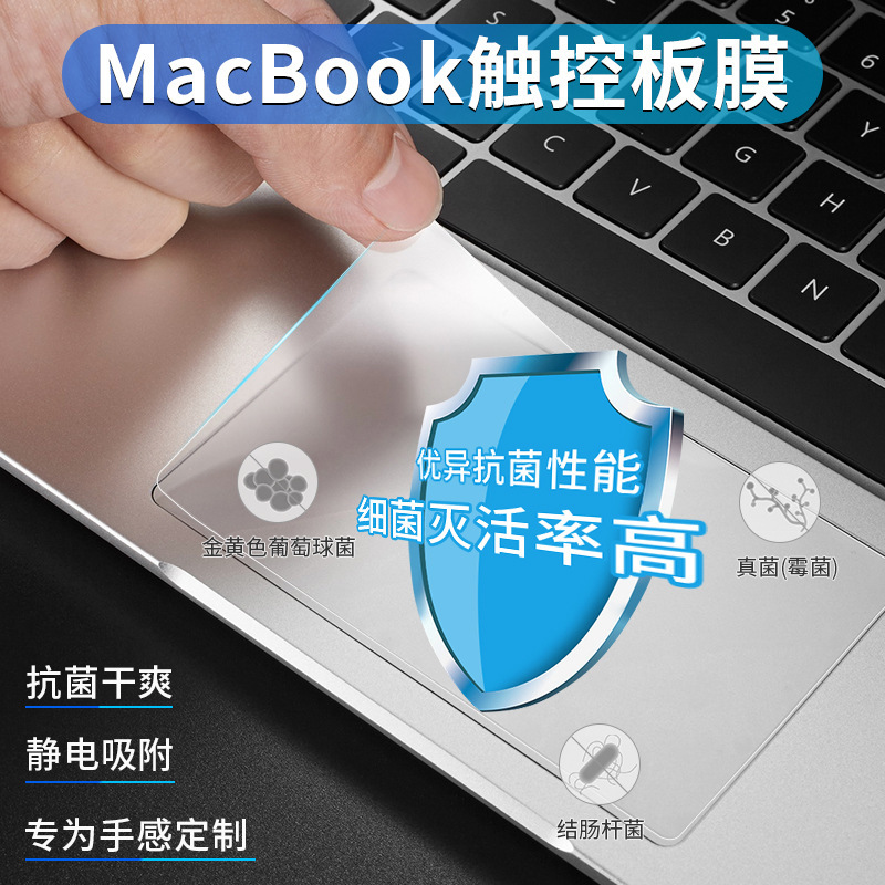 Suitable for MacBook Air15 Touchpad Film Apple Notebook 16inch Air13.3 Explosion-Proof Matte Film